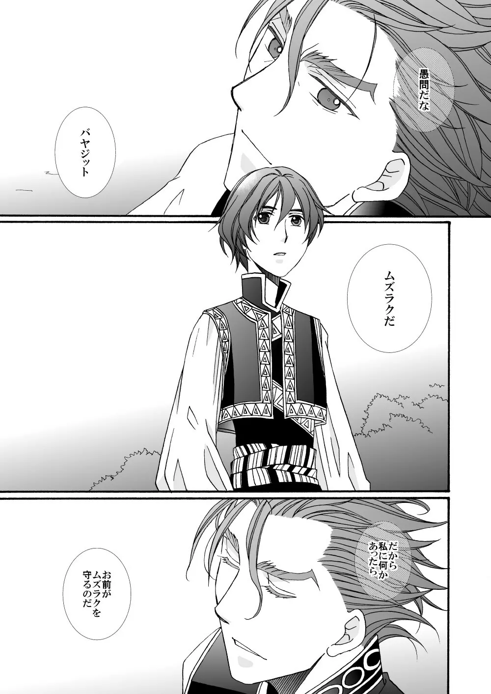 【web再録】「怪物／茨の王」 - page39