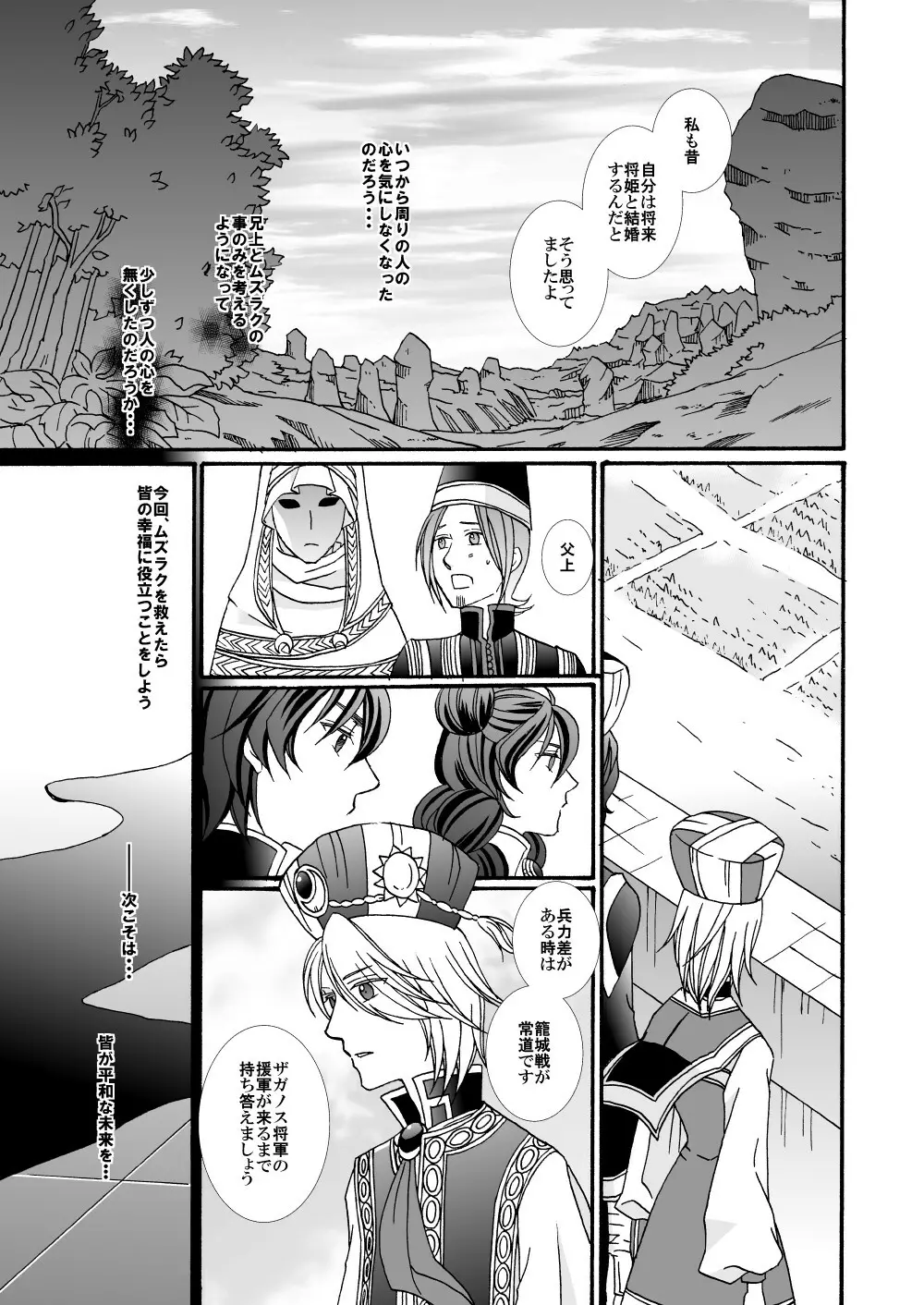 【web再録】「怪物／茨の王」 - page47