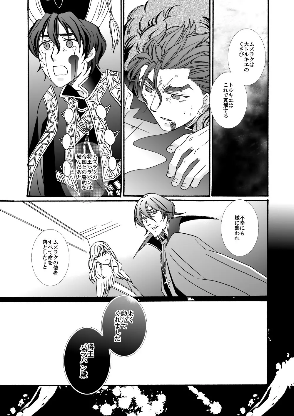 【web再録】「怪物／茨の王」 - page5