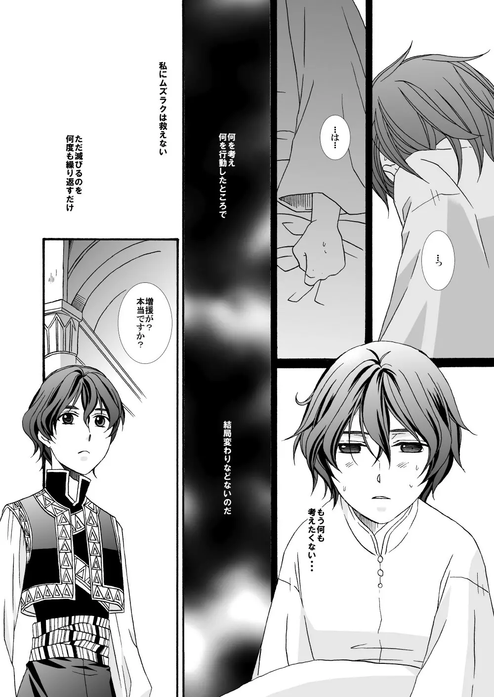 【web再録】「怪物／茨の王」 - page50