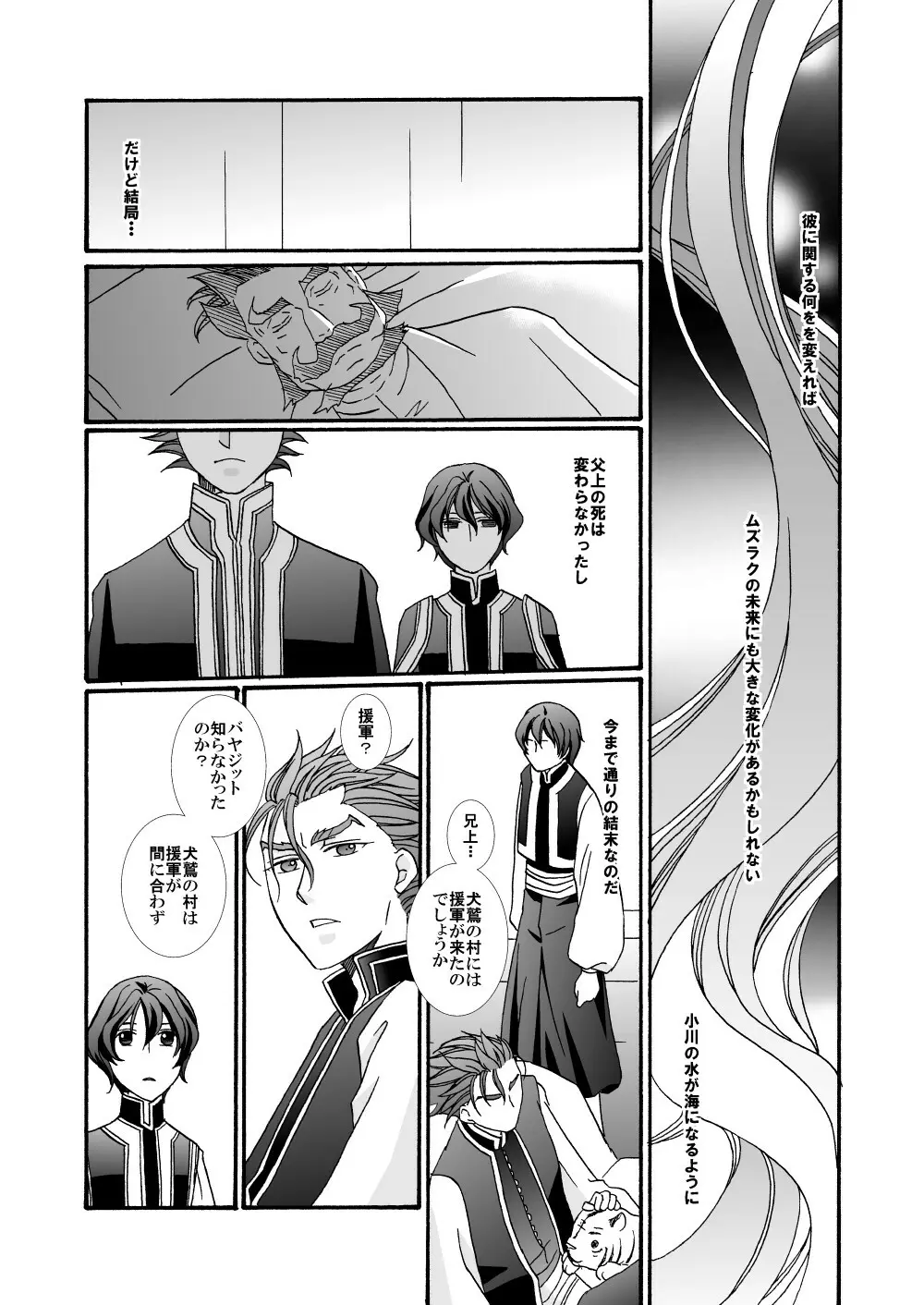 【web再録】「怪物／茨の王」 - page52