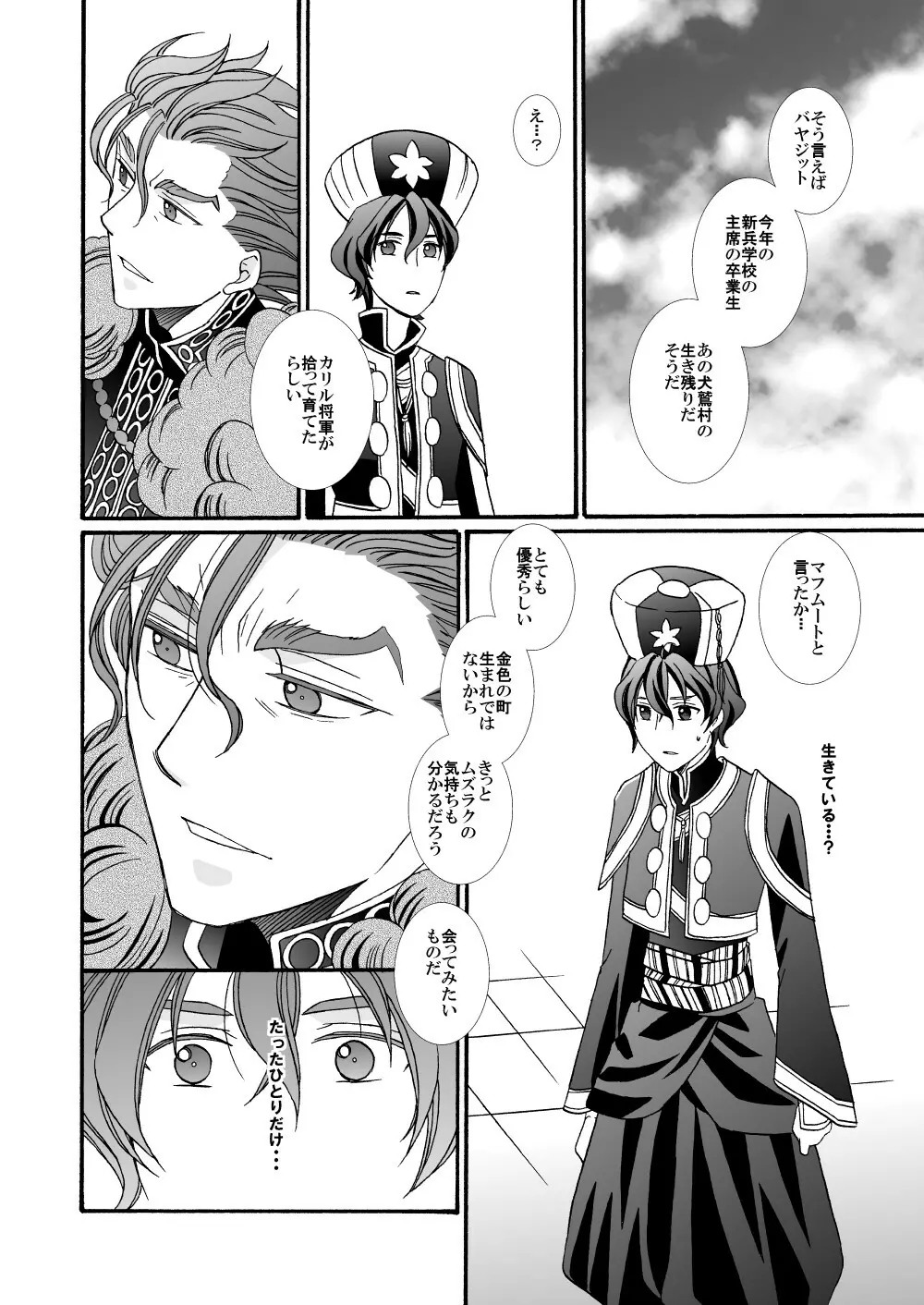 【web再録】「怪物／茨の王」 - page56