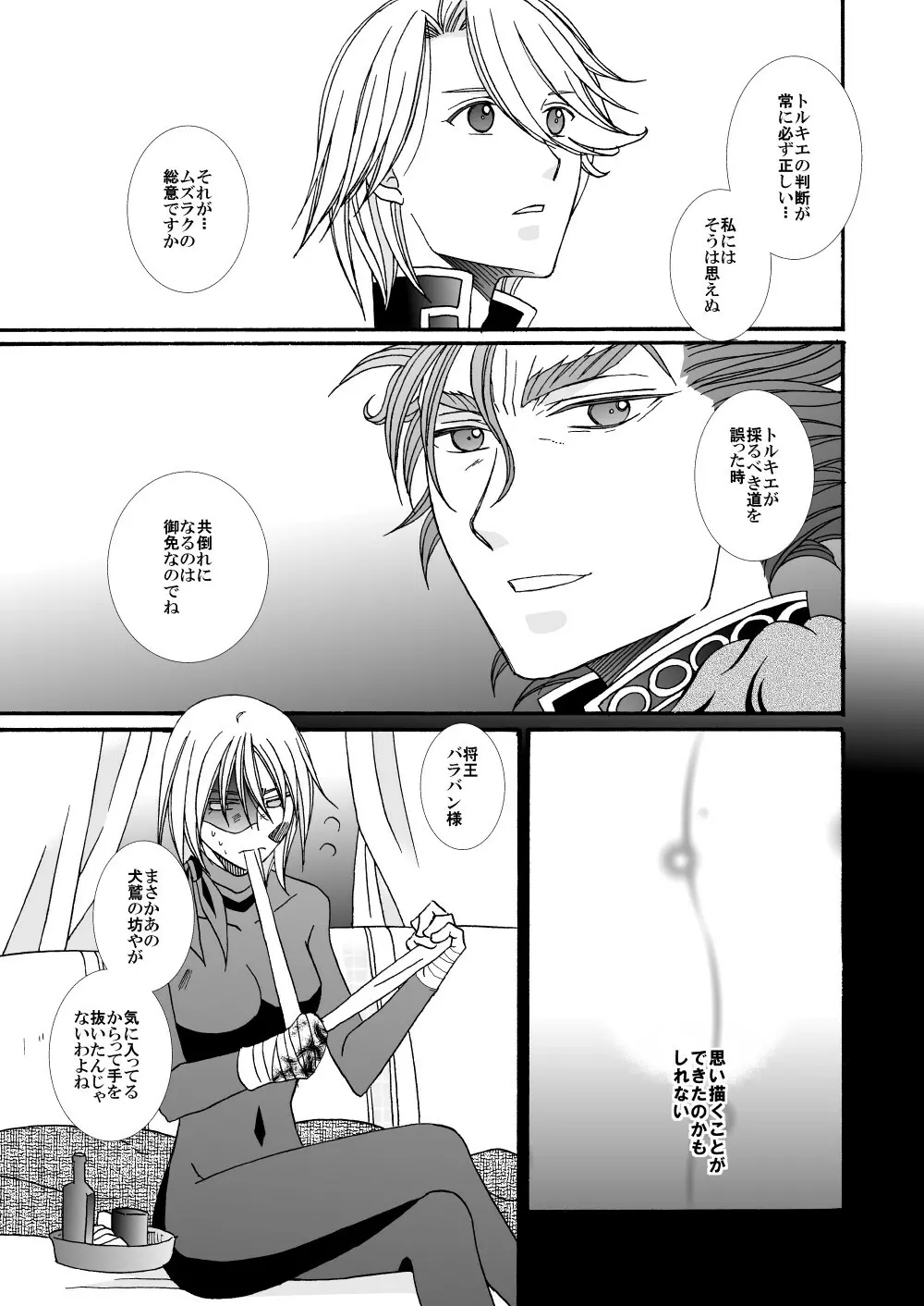 【web再録】「怪物／茨の王」 - page65