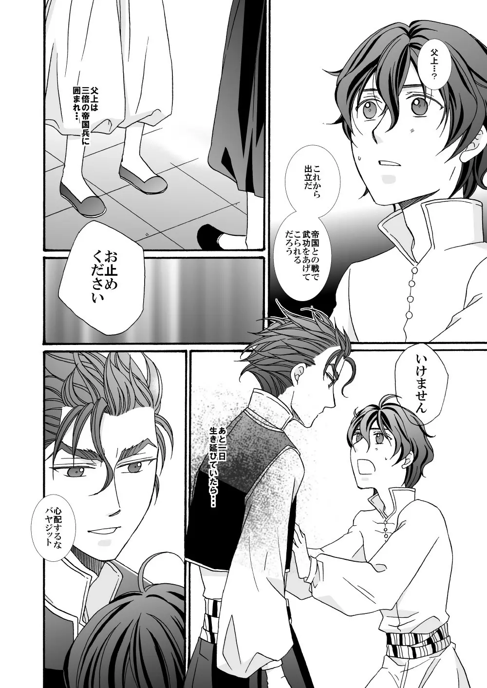 【web再録】「怪物／茨の王」 - page8