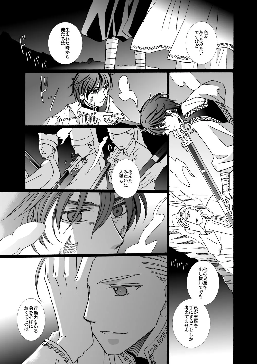 【web再録】「怪物／茨の王」 - page85