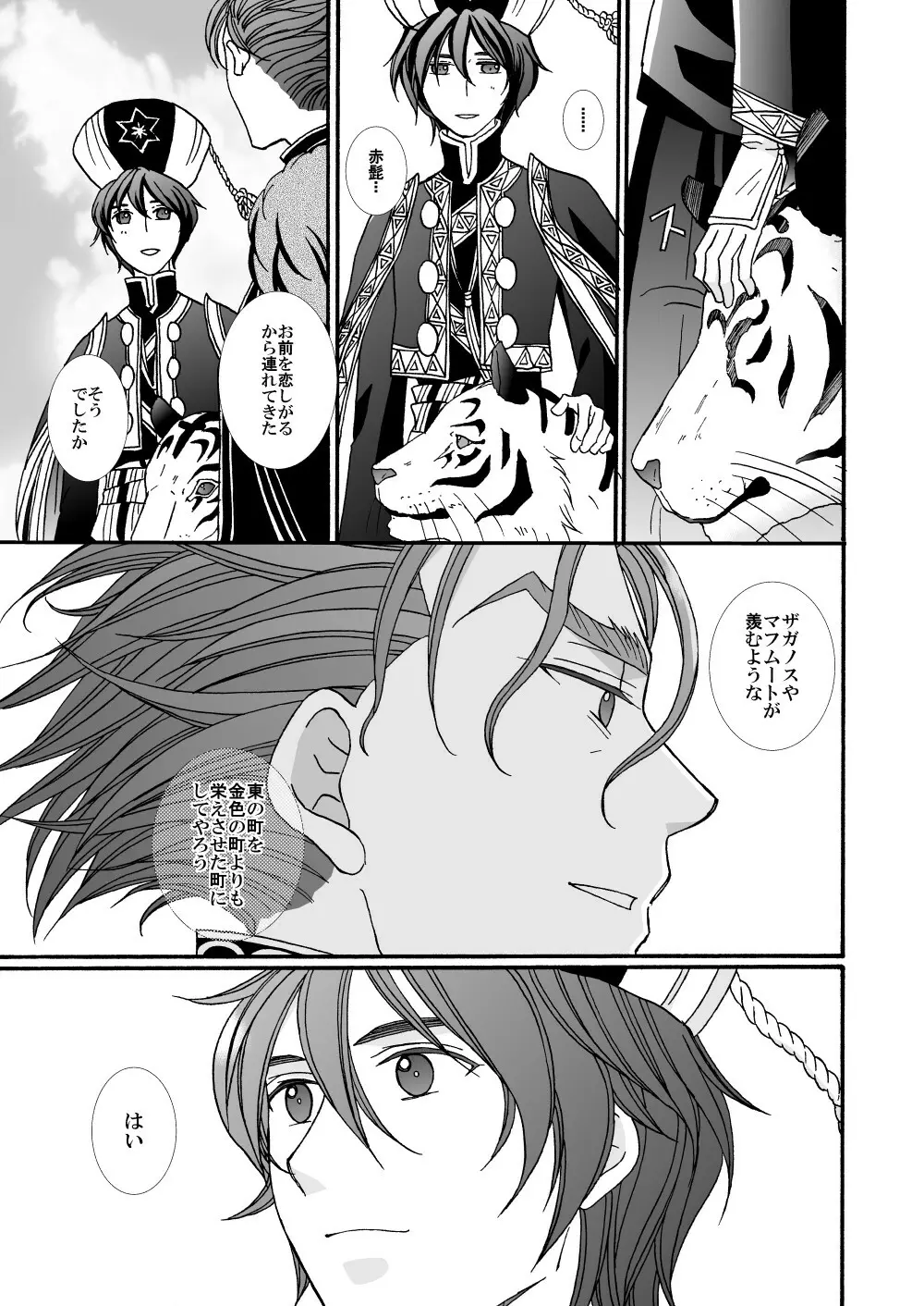 【web再録】「怪物／茨の王」 - page89