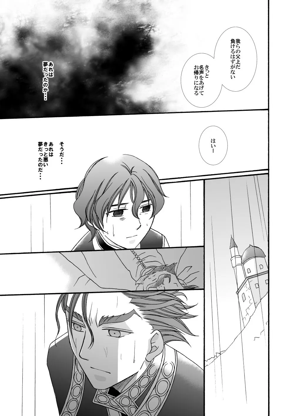 【web再録】「怪物／茨の王」 - page9