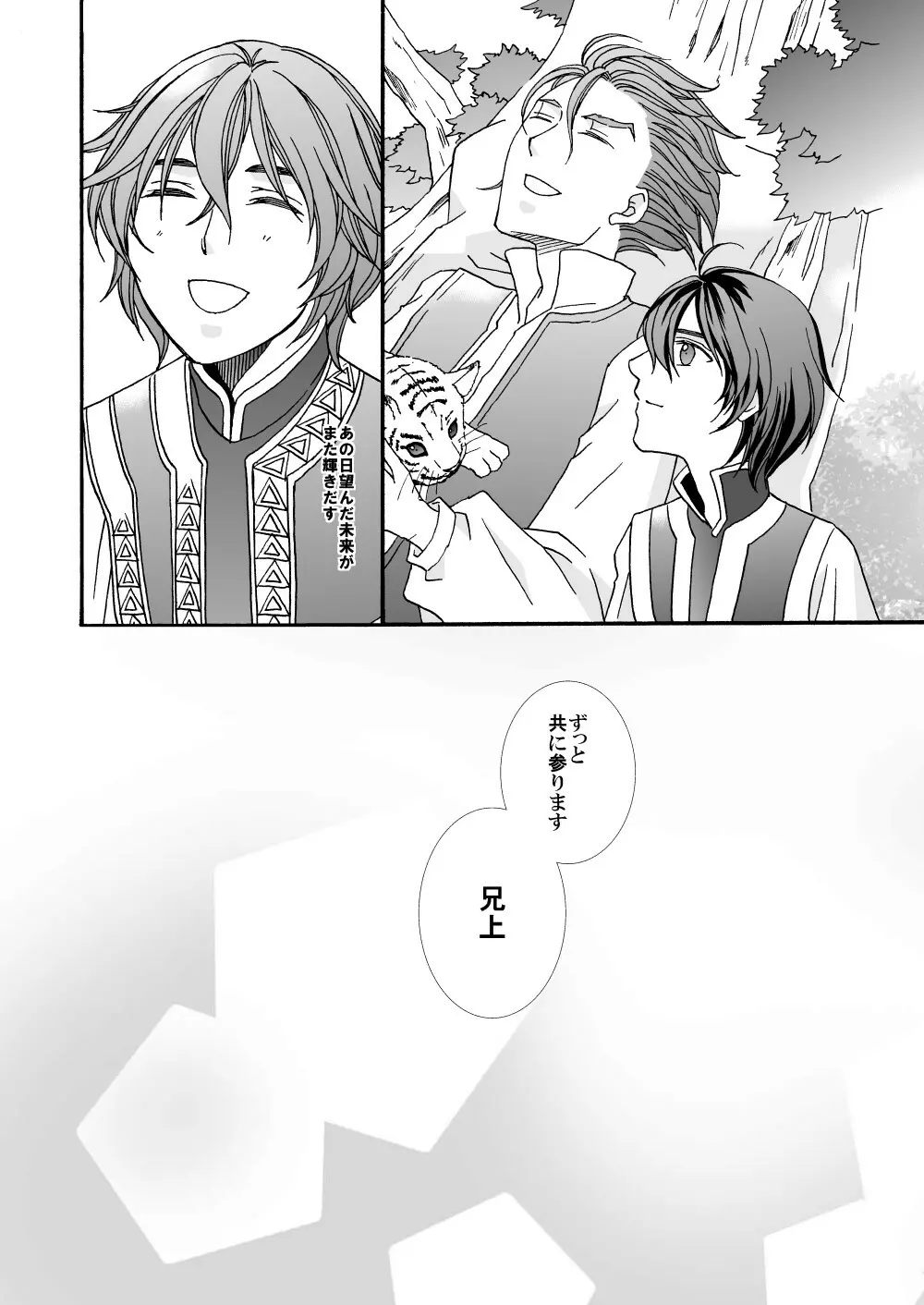 【web再録】「怪物／茨の王」 - page90