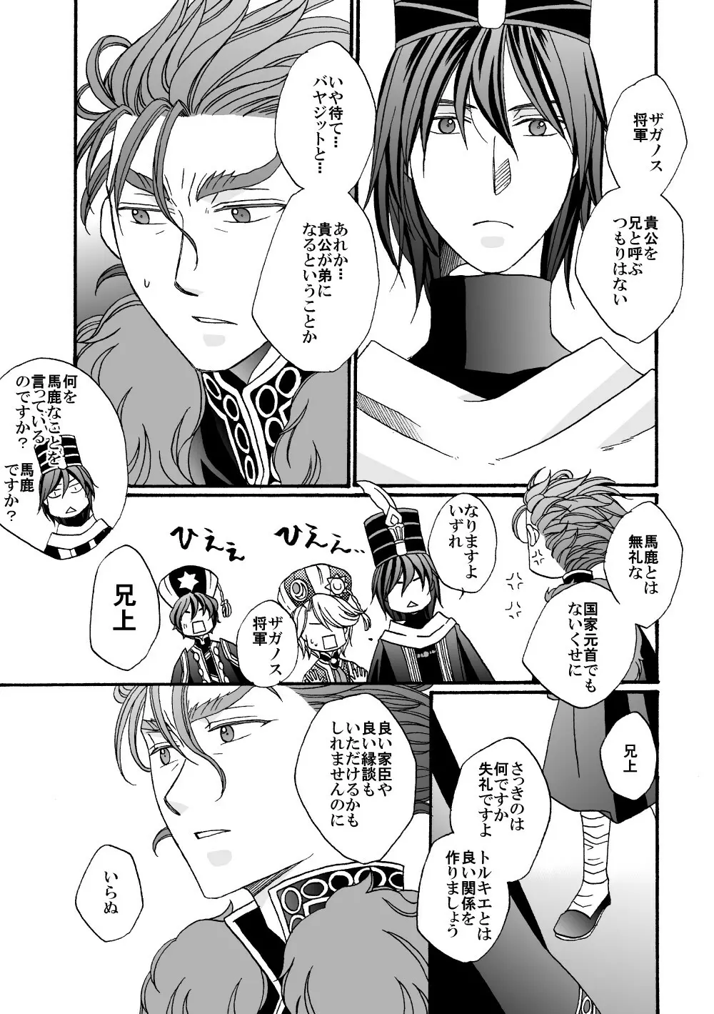 【web再録】「怪物／茨の王」 - page97