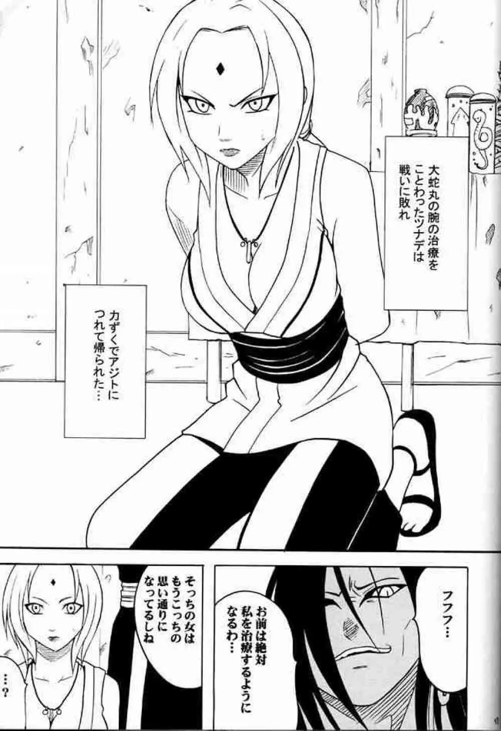 睡蓮の花びら - page36