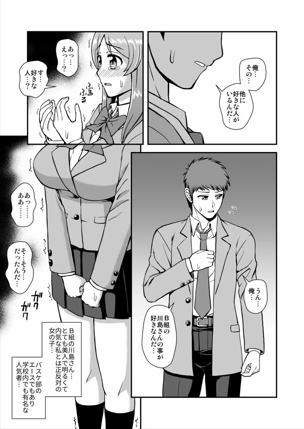 天使のアプリで片想いの彼を私の恋人にしてみた。 - page10