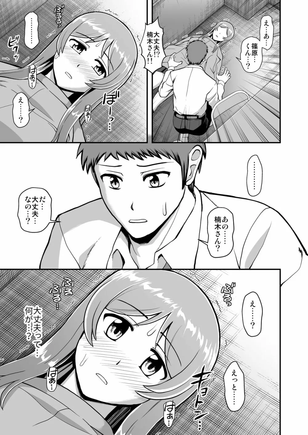 天使のアプリで片想いの彼を私の恋人にしてみた。 - page102