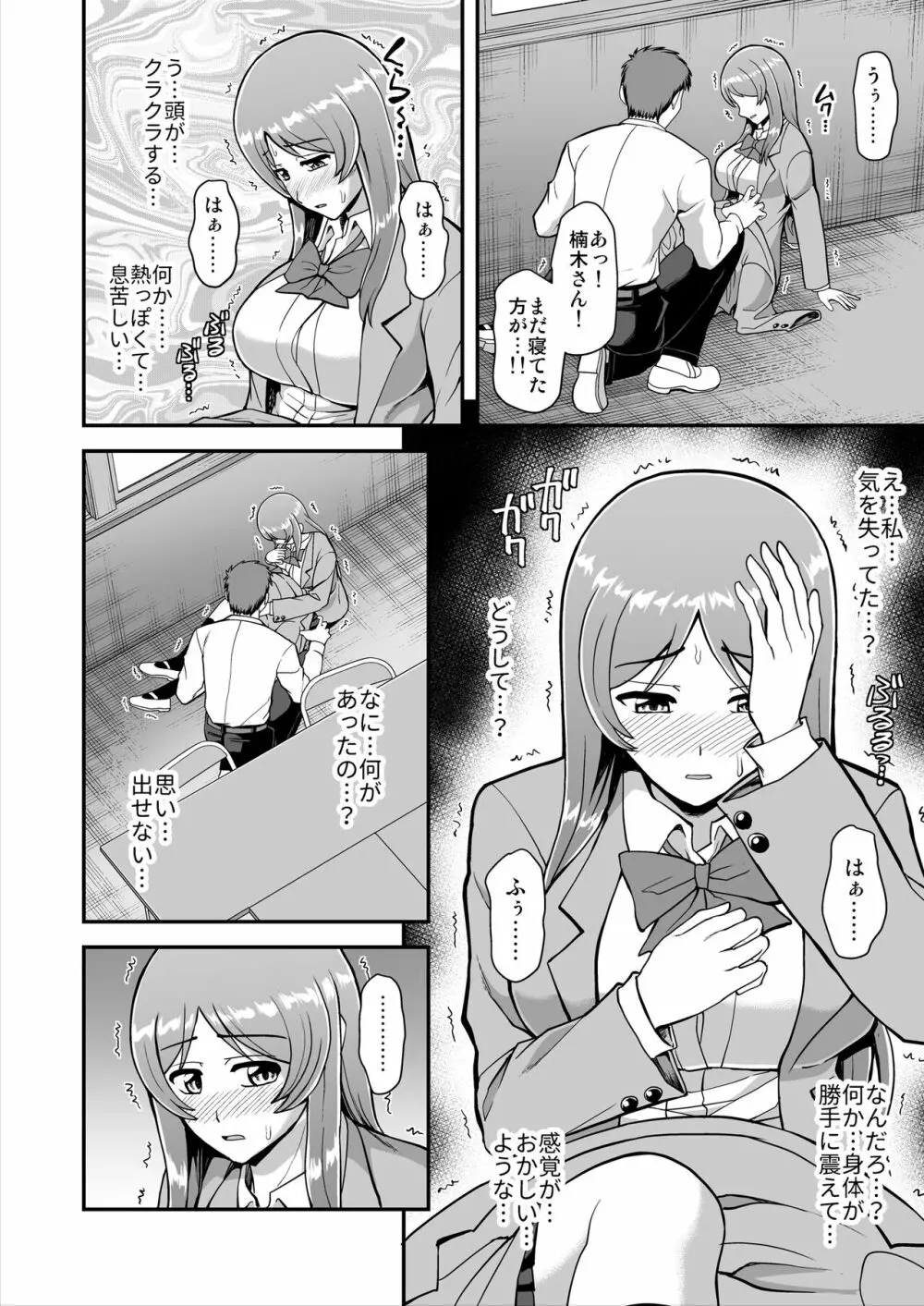 天使のアプリで片想いの彼を私の恋人にしてみた。 - page103