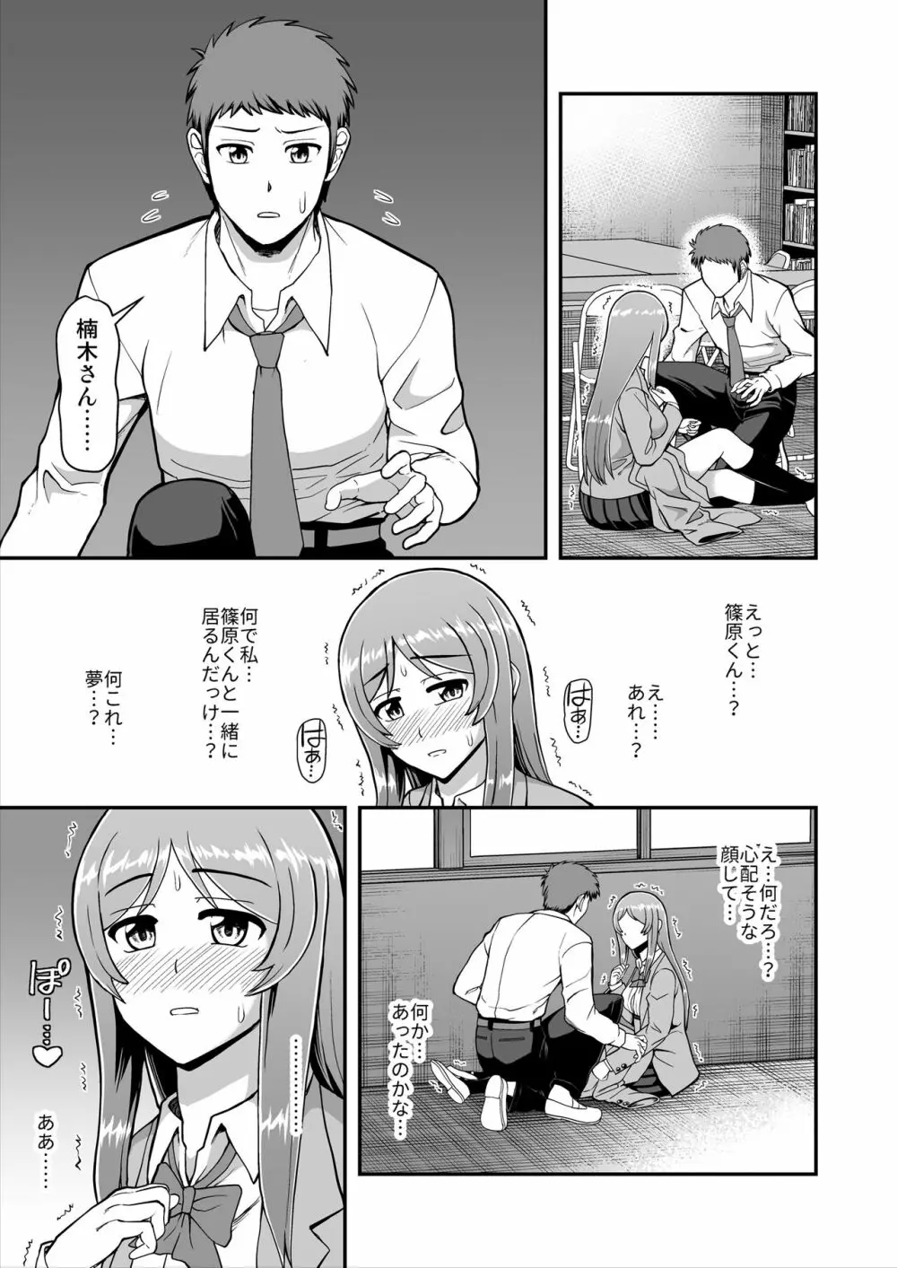 天使のアプリで片想いの彼を私の恋人にしてみた。 - page104