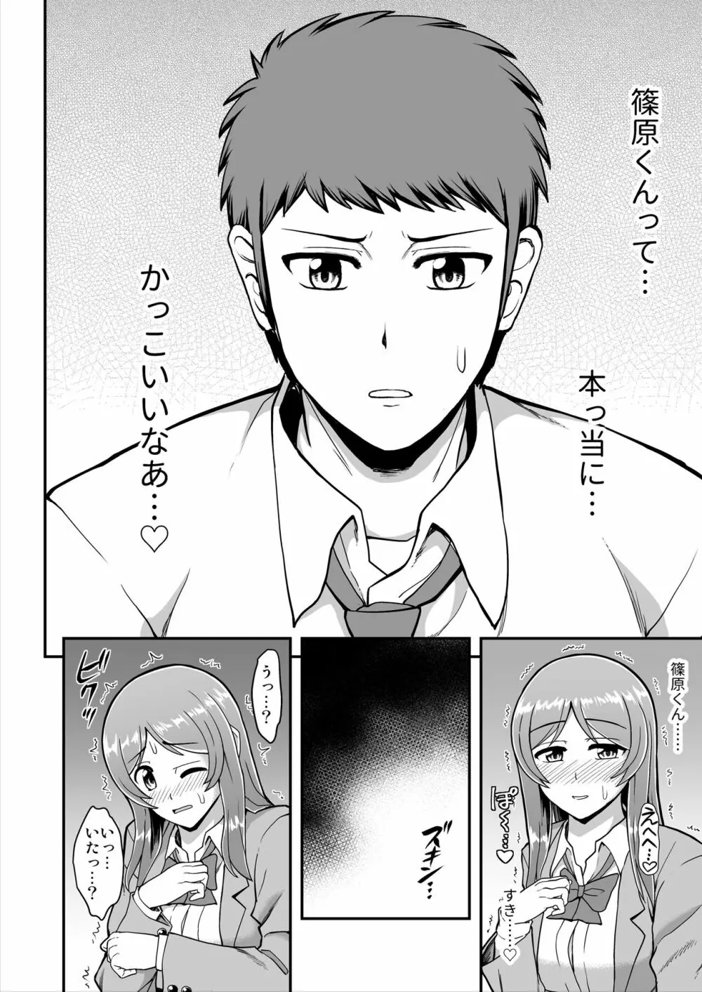 天使のアプリで片想いの彼を私の恋人にしてみた。 - page105