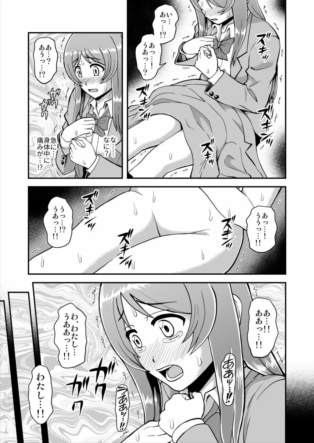 天使のアプリで片想いの彼を私の恋人にしてみた。 - page106