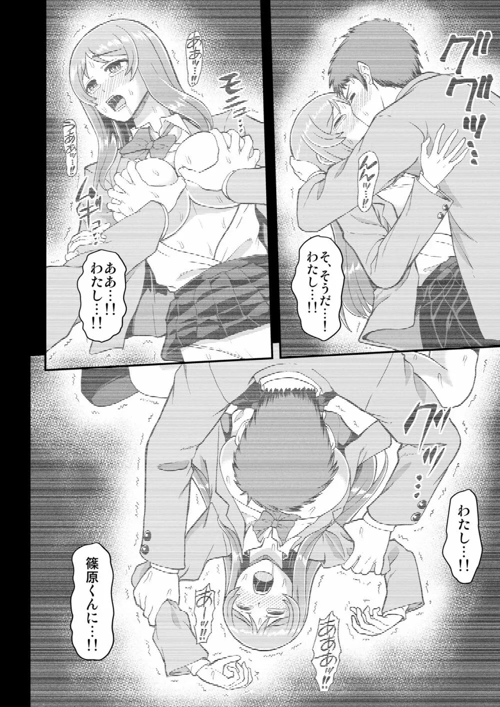 天使のアプリで片想いの彼を私の恋人にしてみた。 - page107