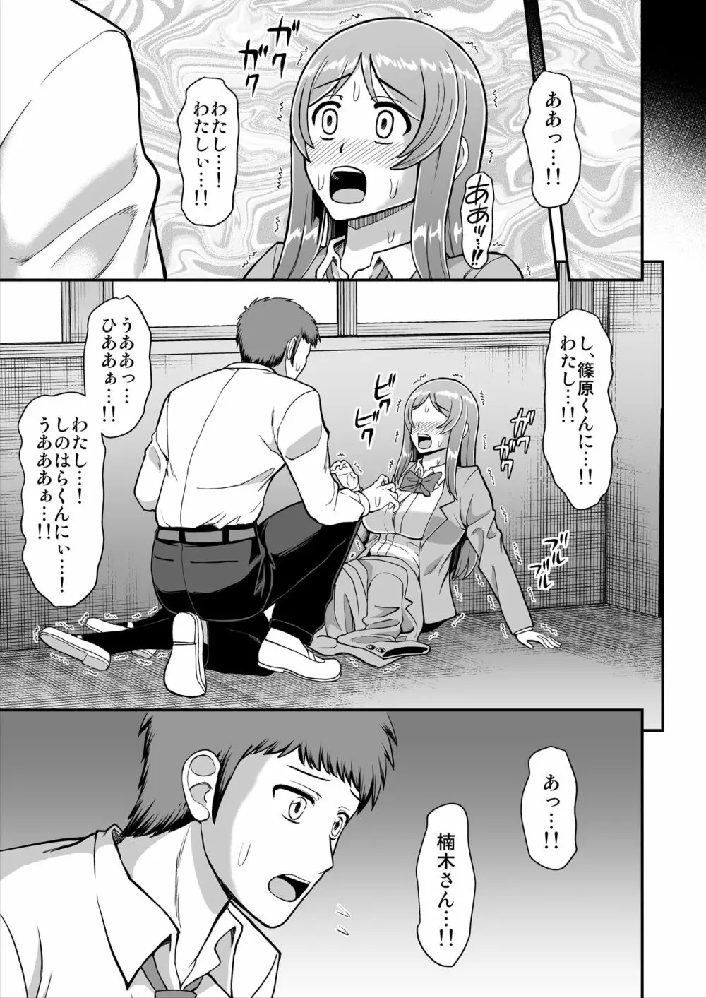 天使のアプリで片想いの彼を私の恋人にしてみた。 - page108