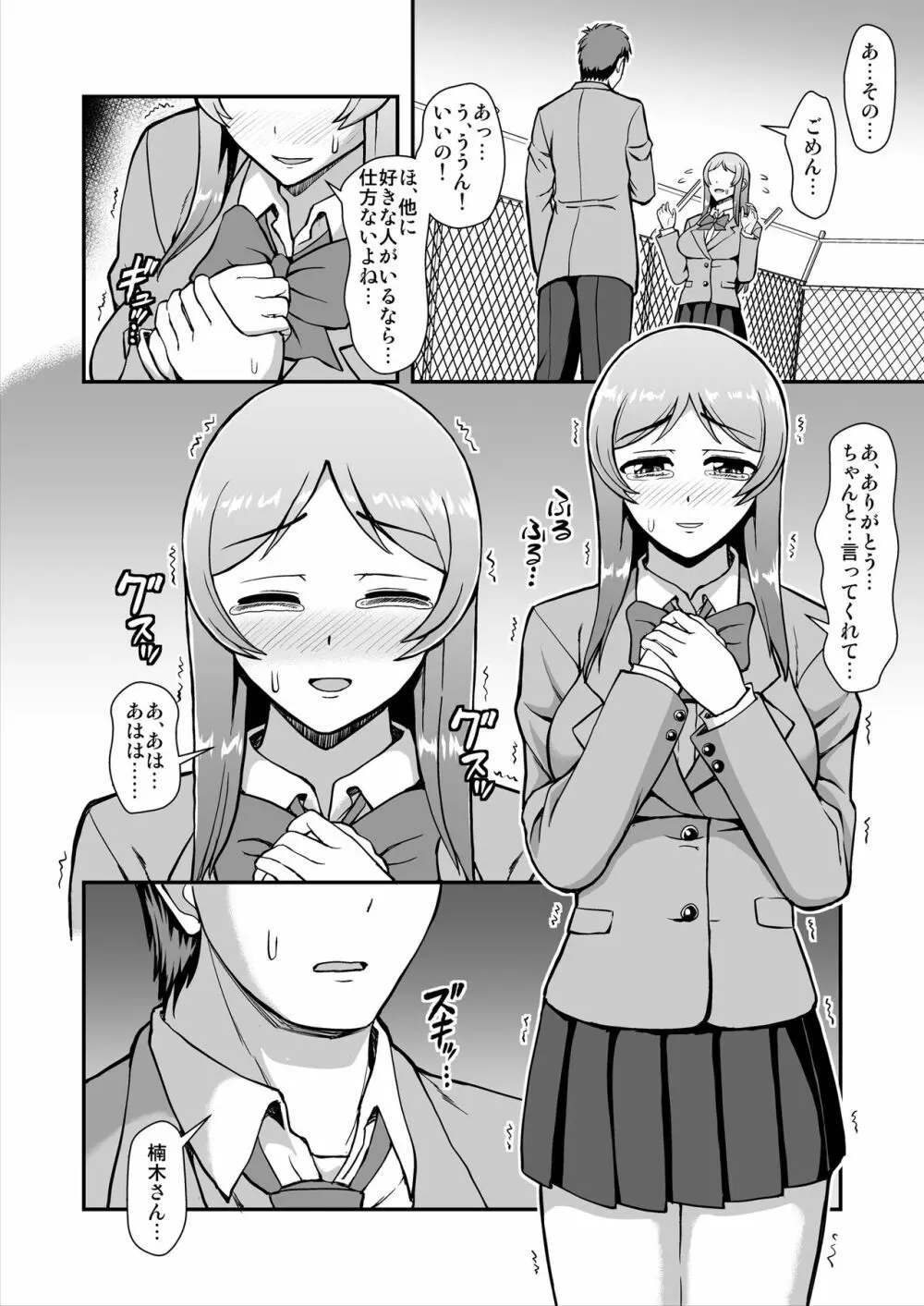 天使のアプリで片想いの彼を私の恋人にしてみた。 - page11