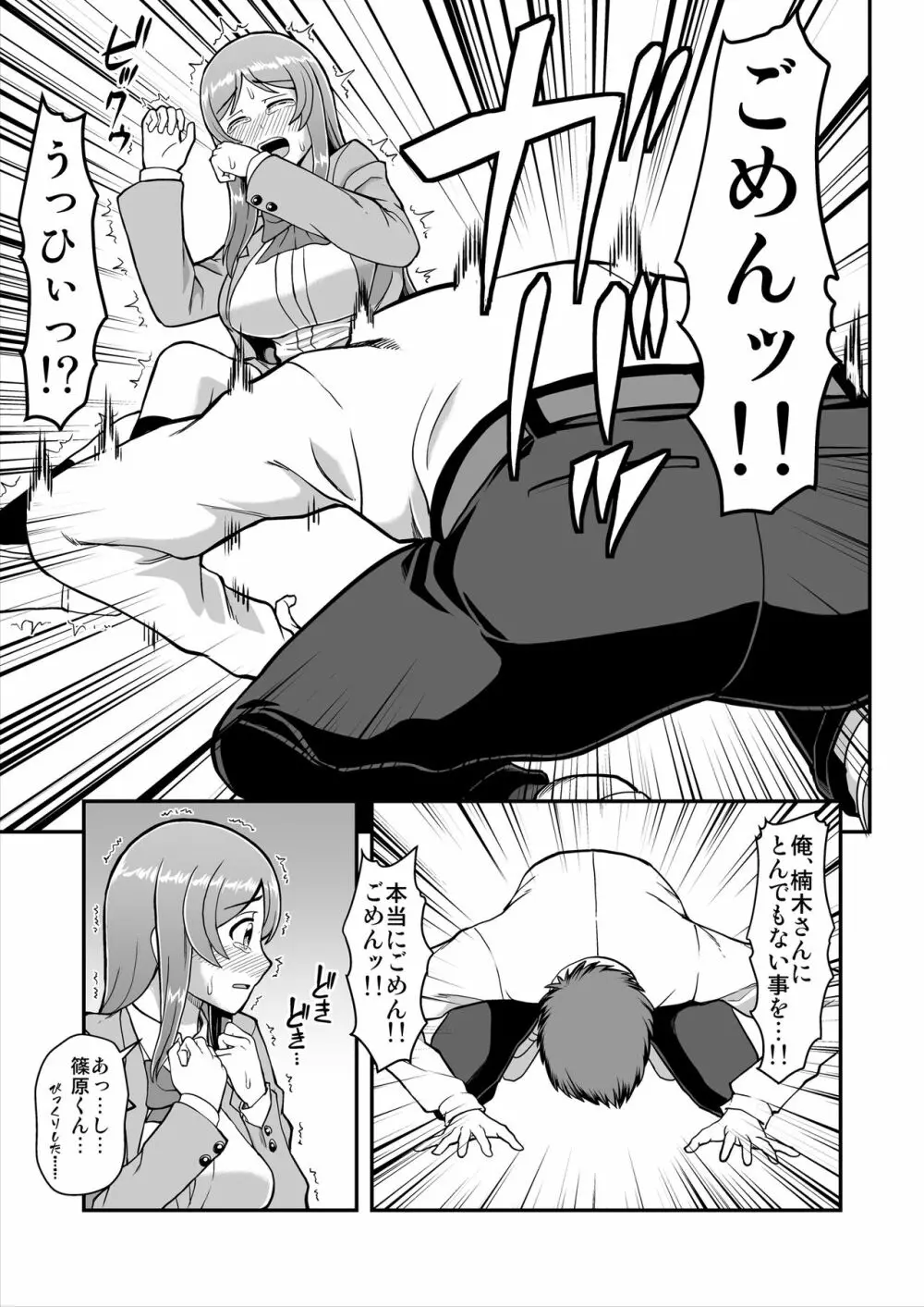 天使のアプリで片想いの彼を私の恋人にしてみた。 - page110