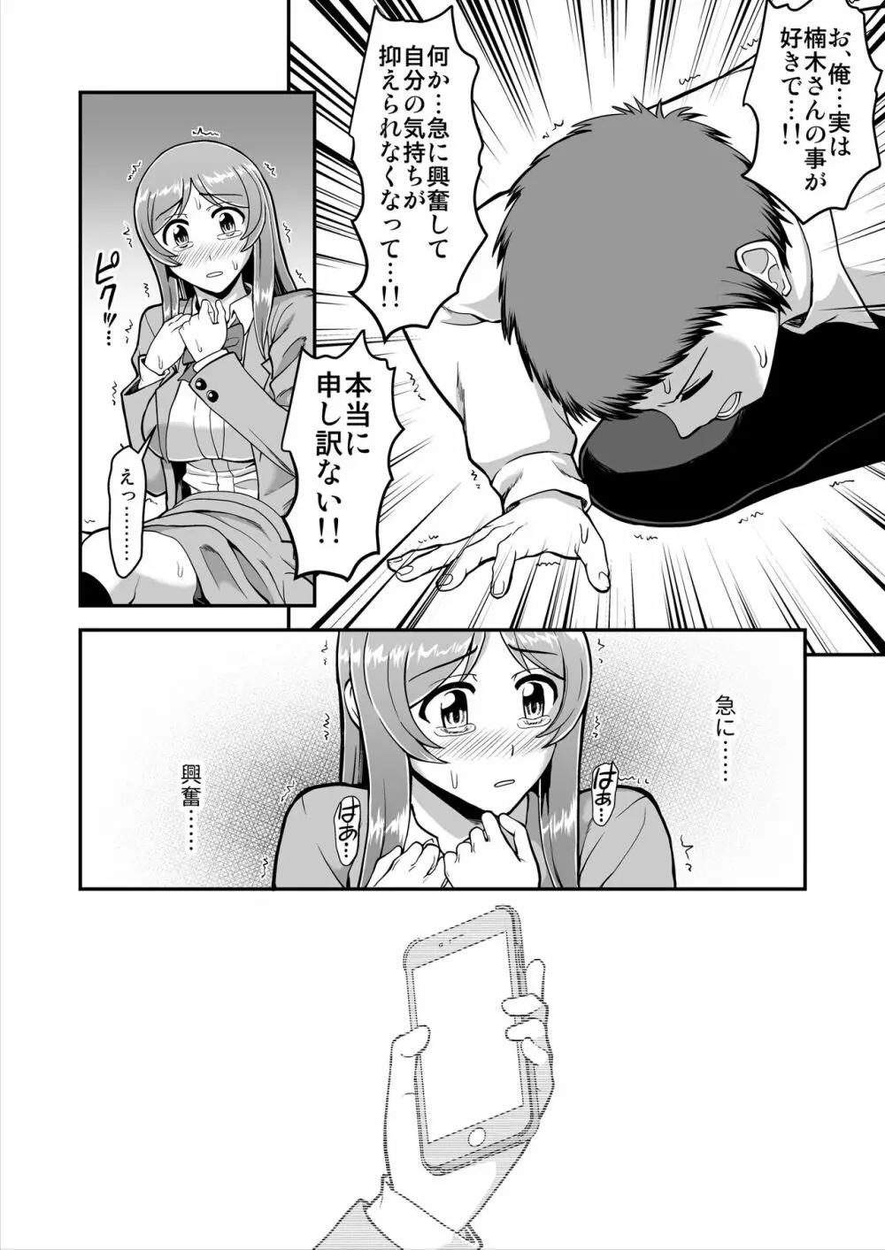 天使のアプリで片想いの彼を私の恋人にしてみた。 - page111