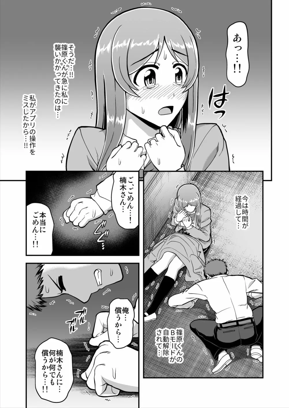 天使のアプリで片想いの彼を私の恋人にしてみた。 - page112