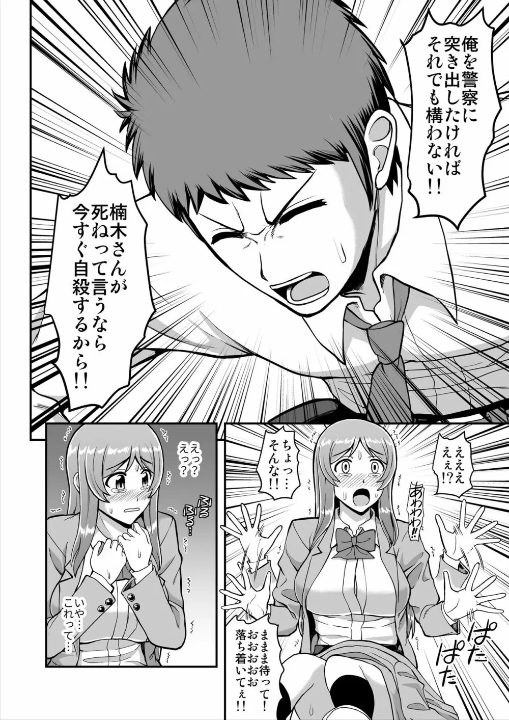 天使のアプリで片想いの彼を私の恋人にしてみた。 - page113