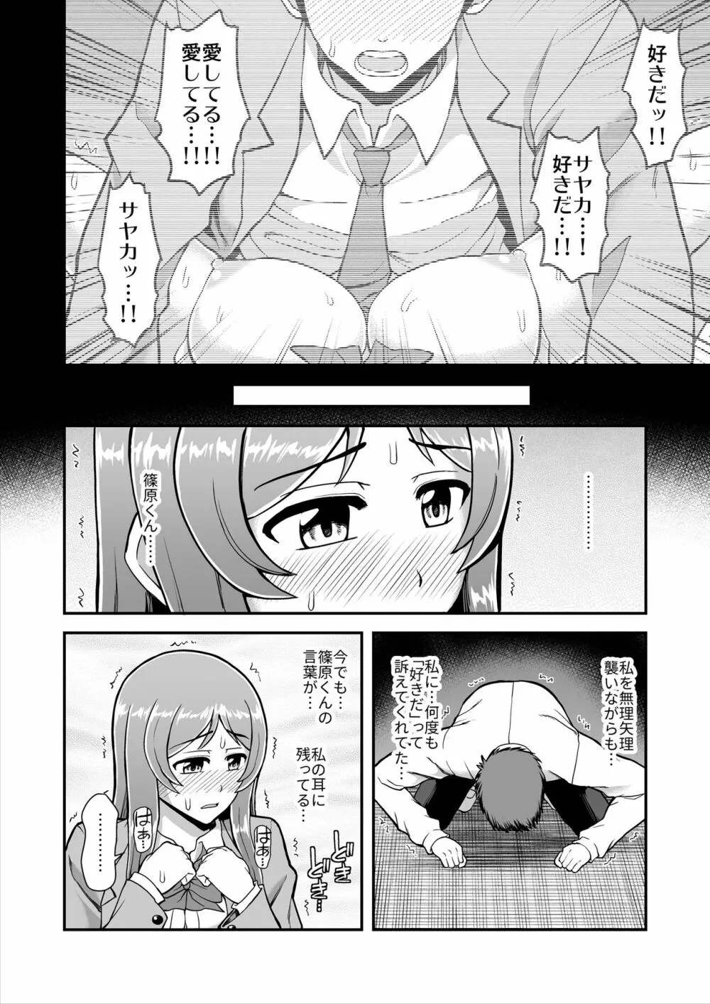 天使のアプリで片想いの彼を私の恋人にしてみた。 - page115