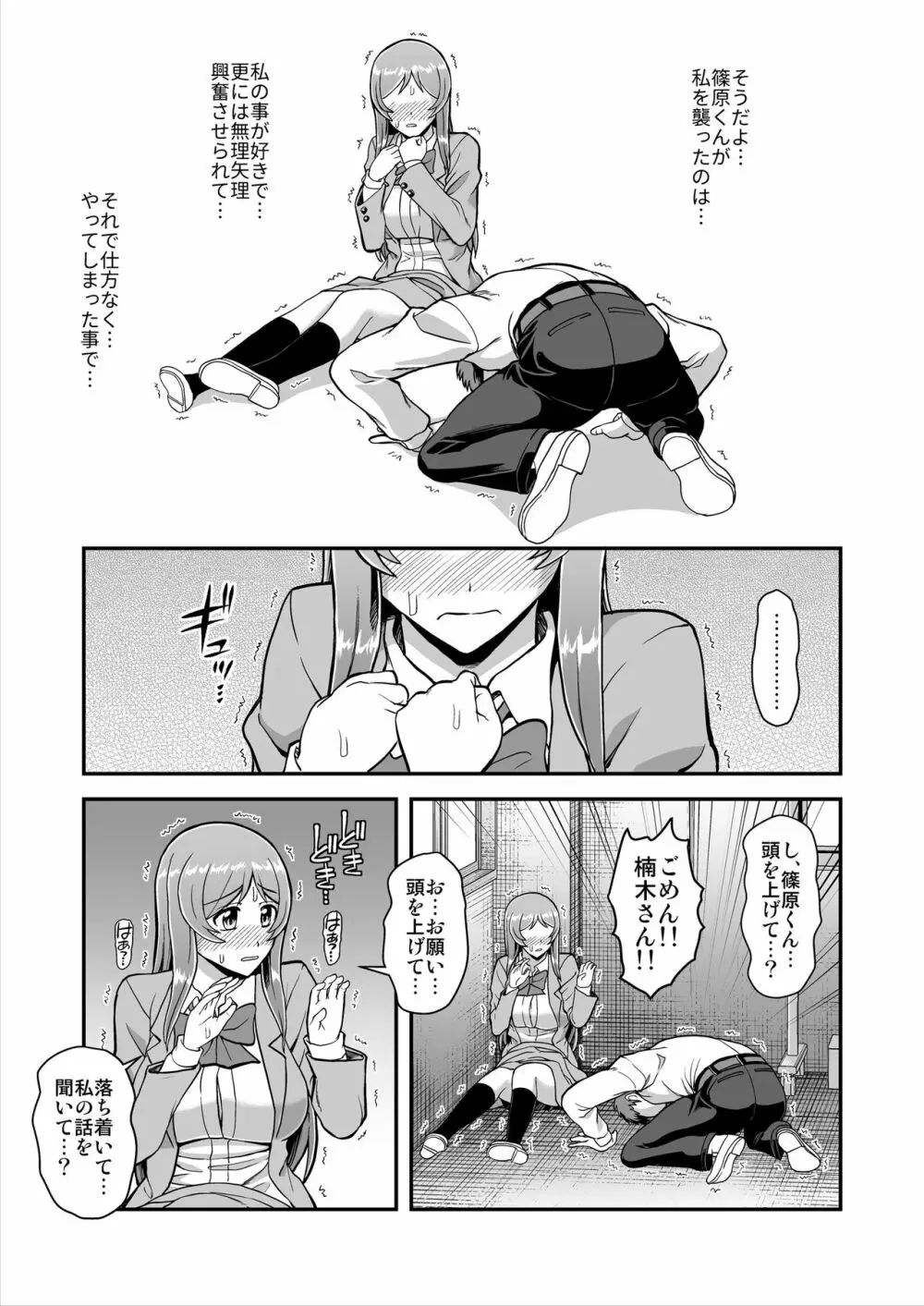 天使のアプリで片想いの彼を私の恋人にしてみた。 - page116