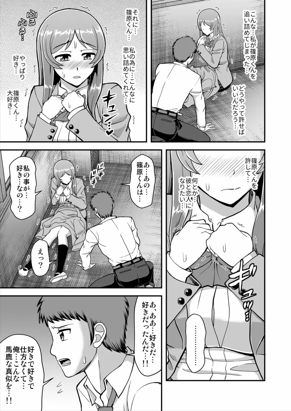 天使のアプリで片想いの彼を私の恋人にしてみた。 - page118