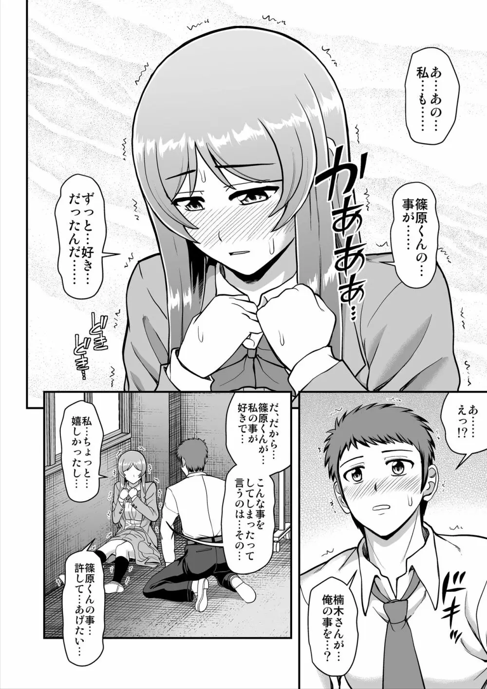 天使のアプリで片想いの彼を私の恋人にしてみた。 - page119