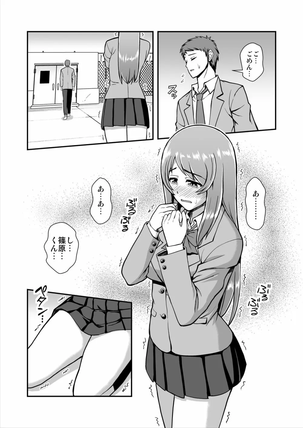 天使のアプリで片想いの彼を私の恋人にしてみた。 - page12