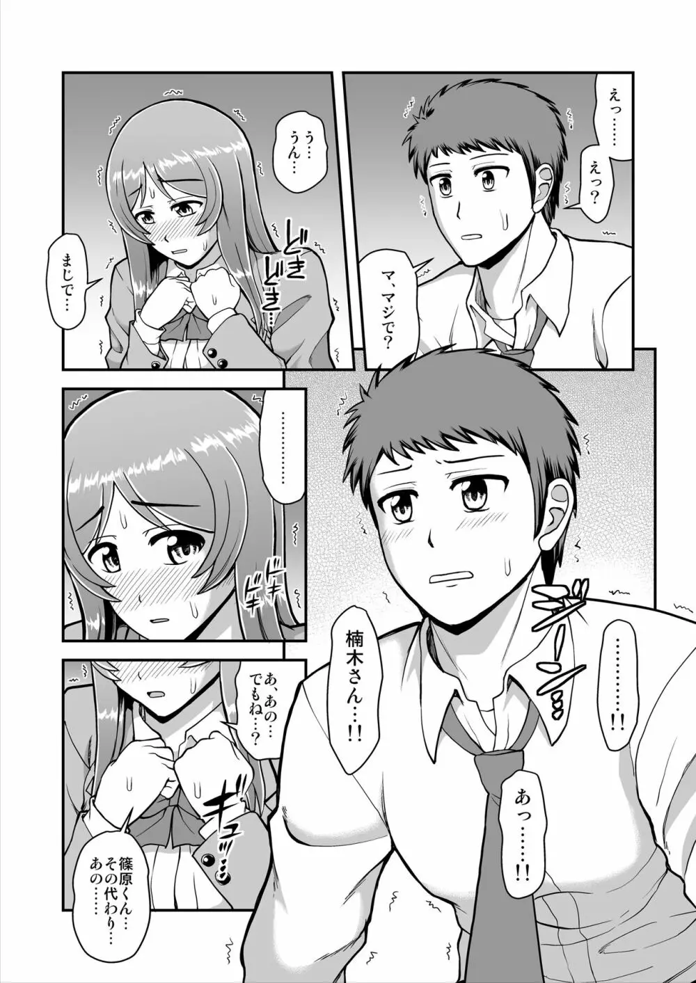 天使のアプリで片想いの彼を私の恋人にしてみた。 - page120