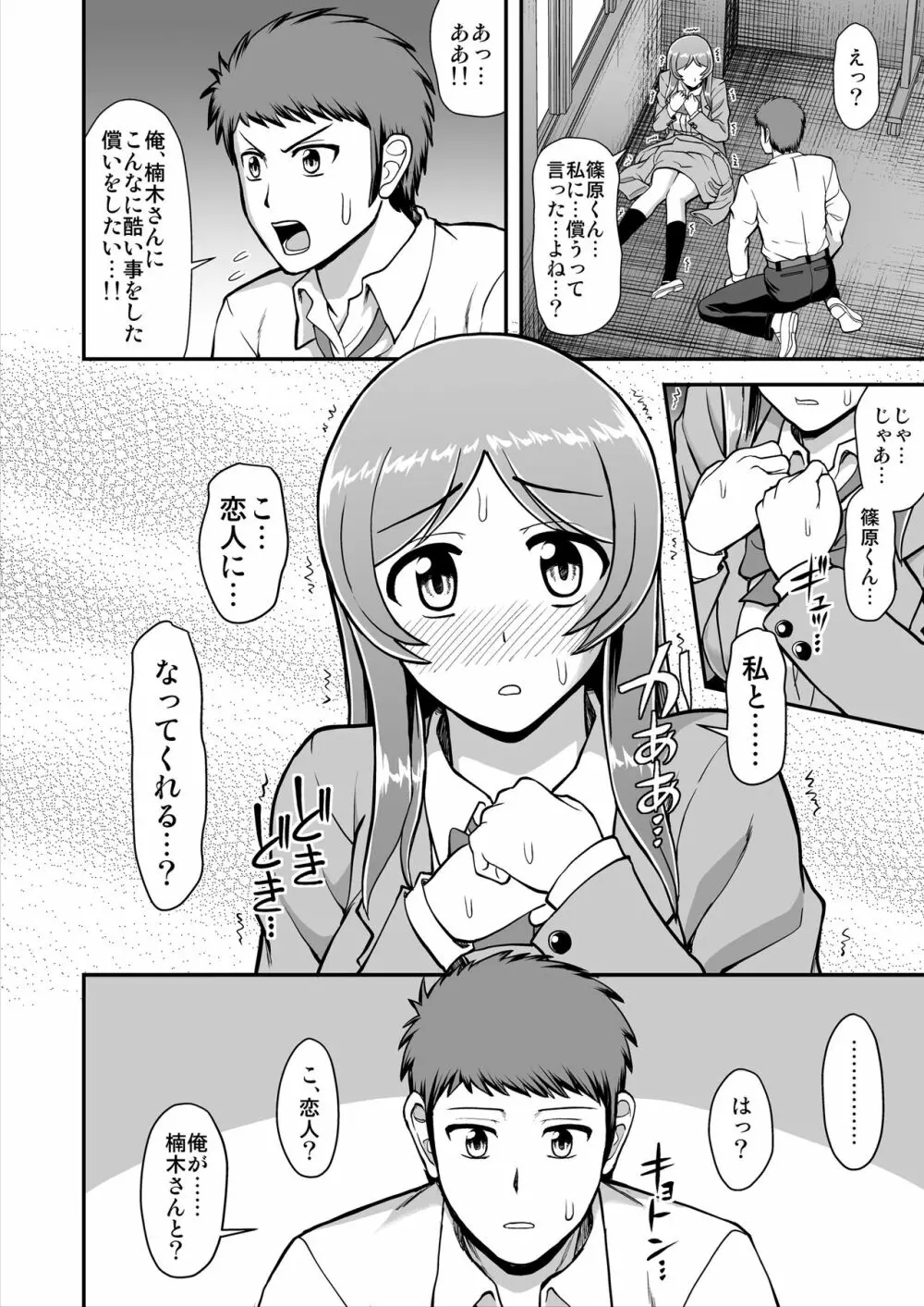 天使のアプリで片想いの彼を私の恋人にしてみた。 - page121