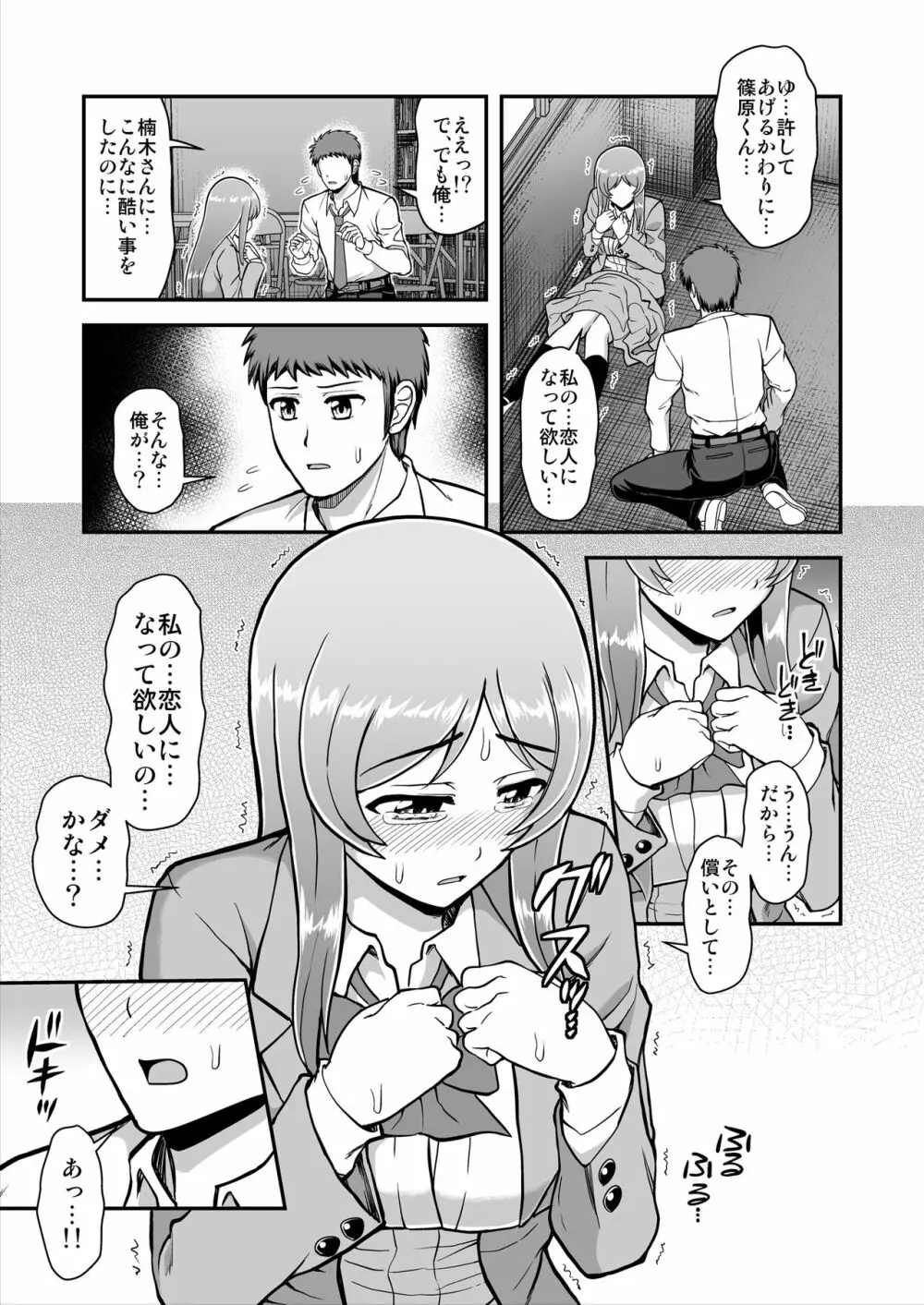 天使のアプリで片想いの彼を私の恋人にしてみた。 - page122