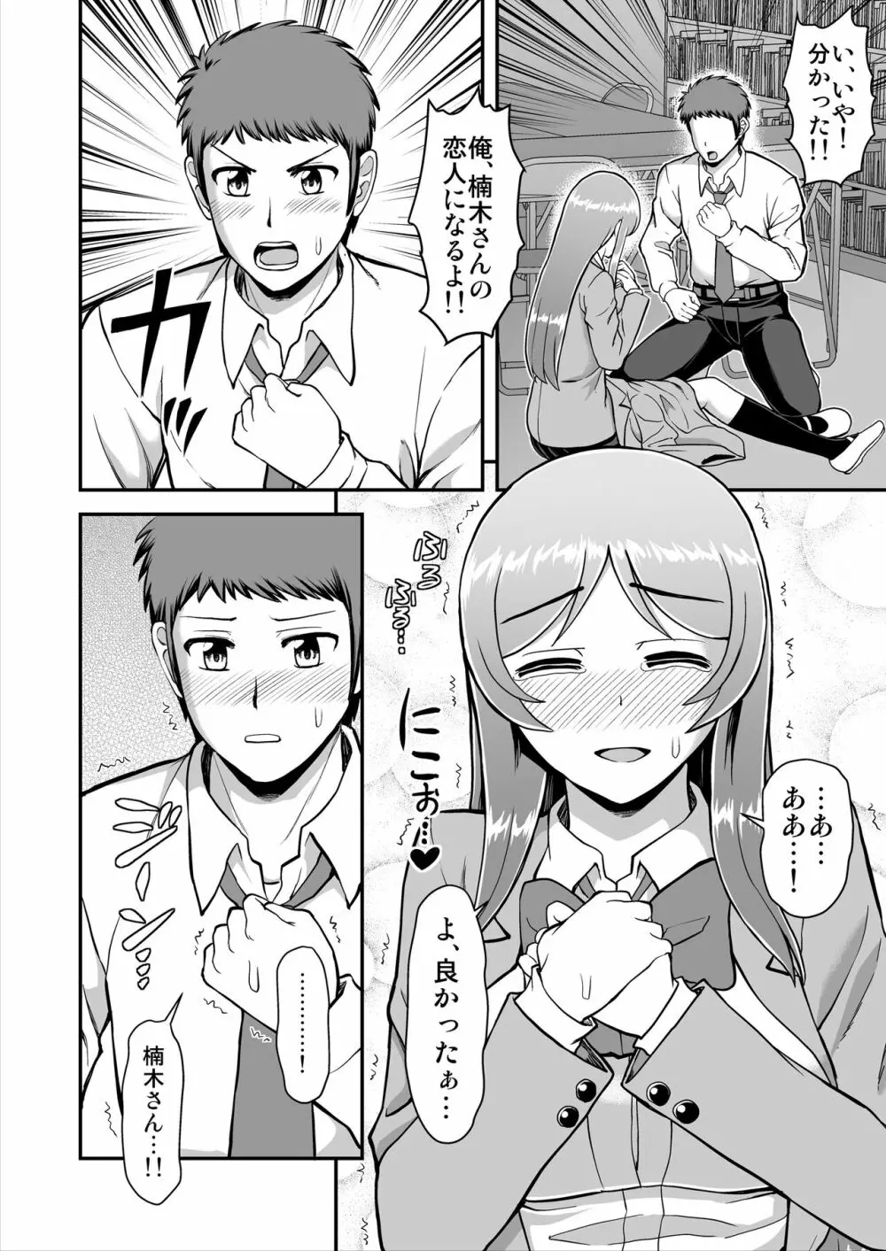 天使のアプリで片想いの彼を私の恋人にしてみた。 - page123