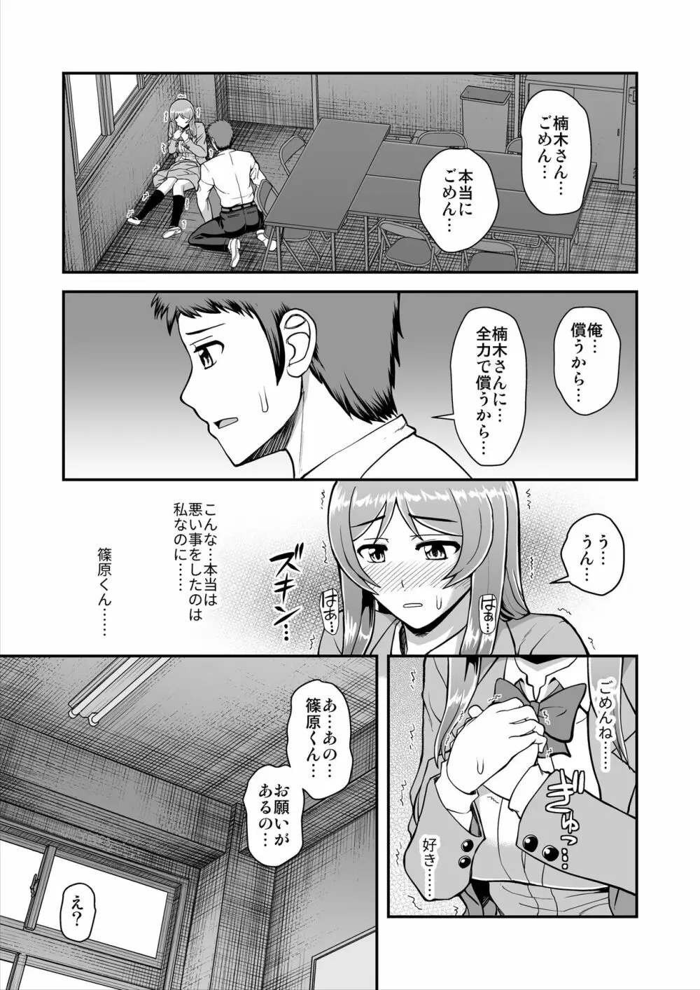 天使のアプリで片想いの彼を私の恋人にしてみた。 - page124