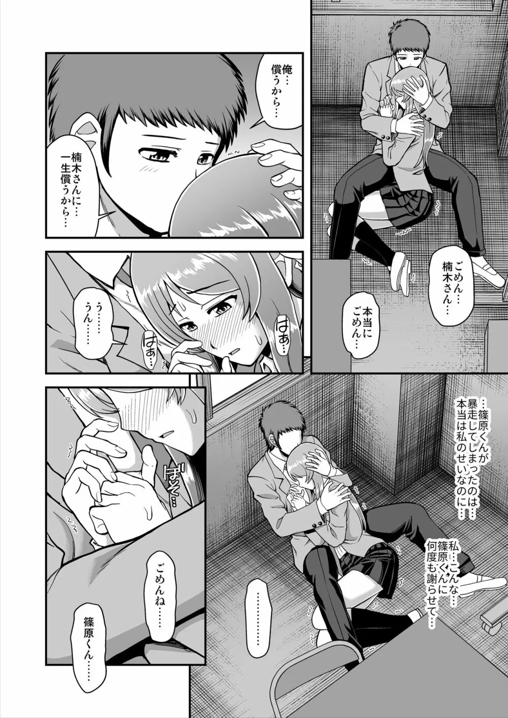 天使のアプリで片想いの彼を私の恋人にしてみた。 - page127