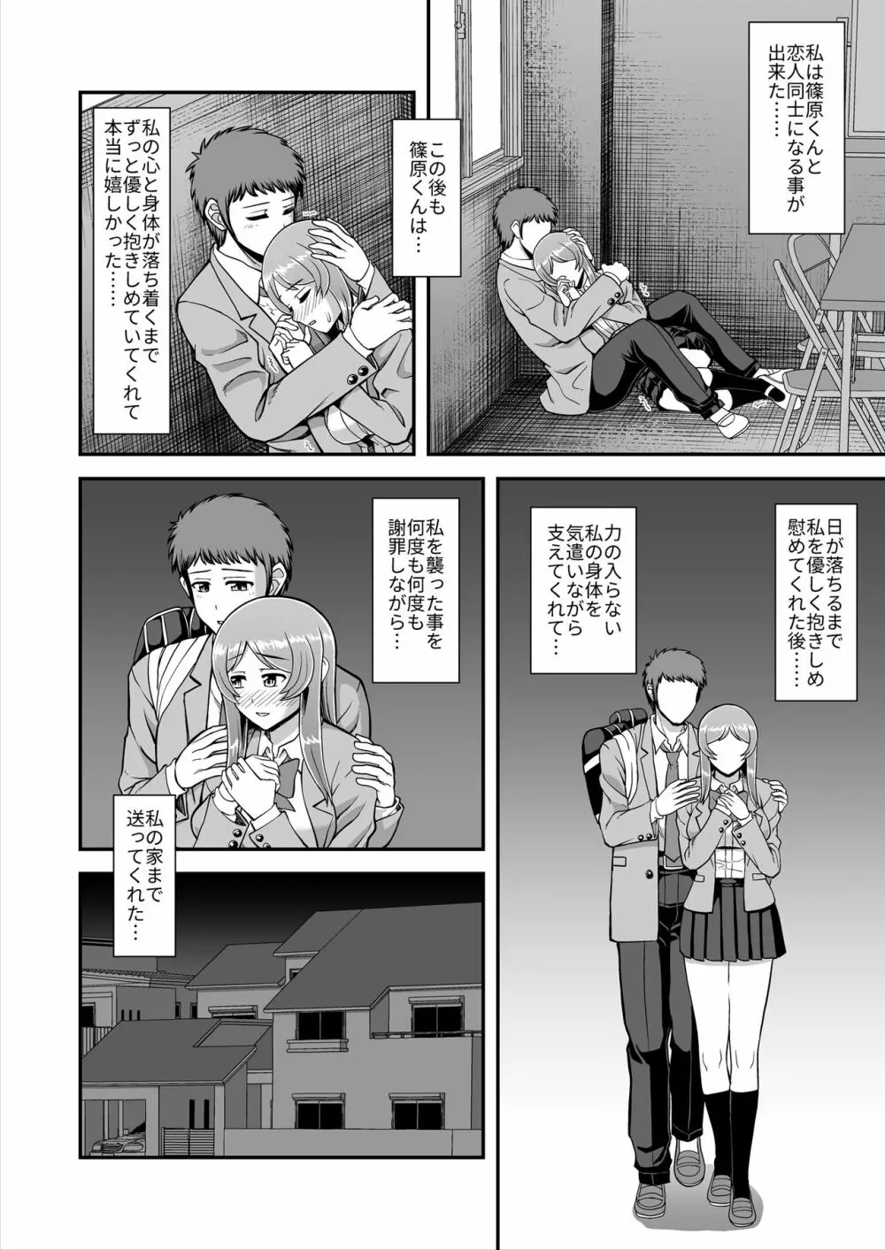 天使のアプリで片想いの彼を私の恋人にしてみた。 - page129