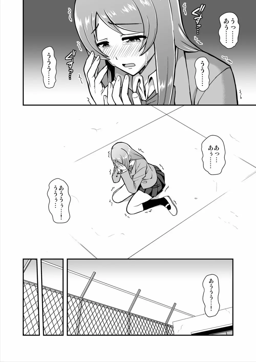 天使のアプリで片想いの彼を私の恋人にしてみた。 - page13