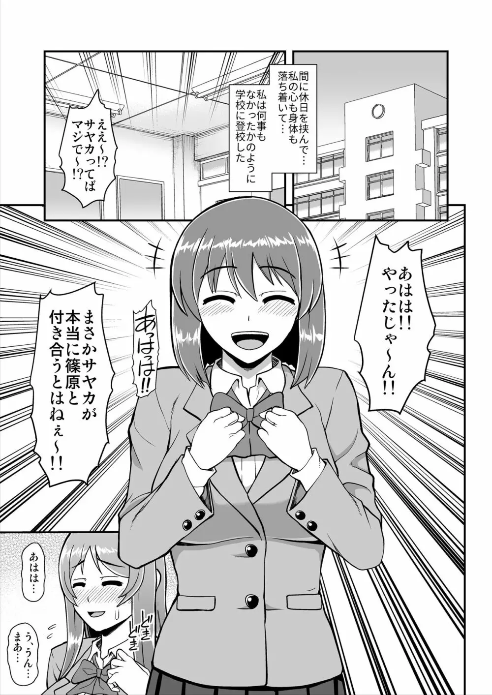 天使のアプリで片想いの彼を私の恋人にしてみた。 - page130