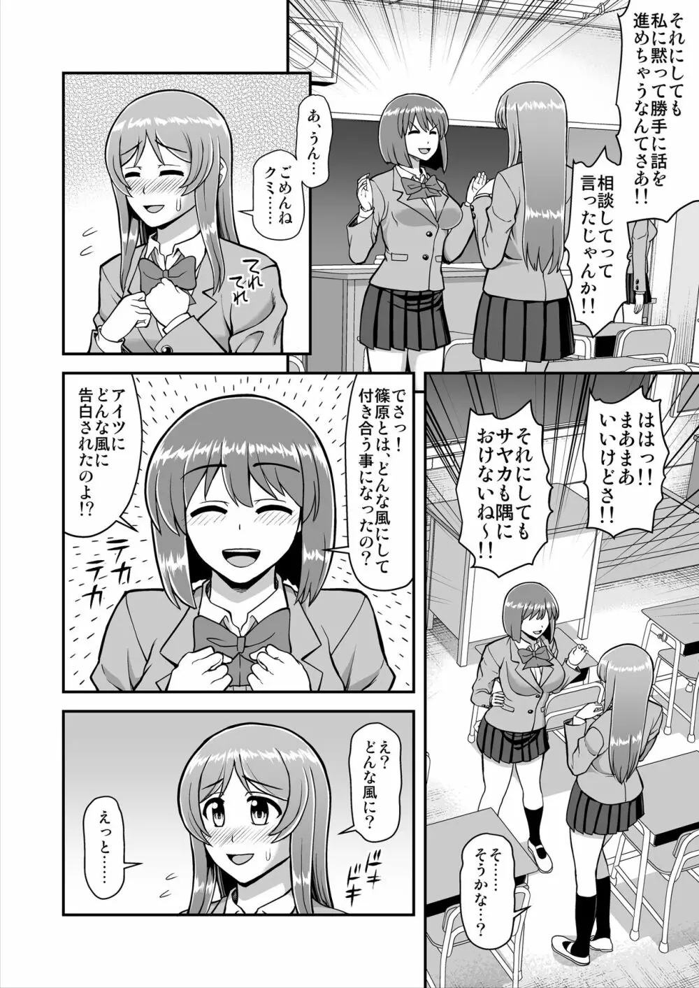 天使のアプリで片想いの彼を私の恋人にしてみた。 - page131