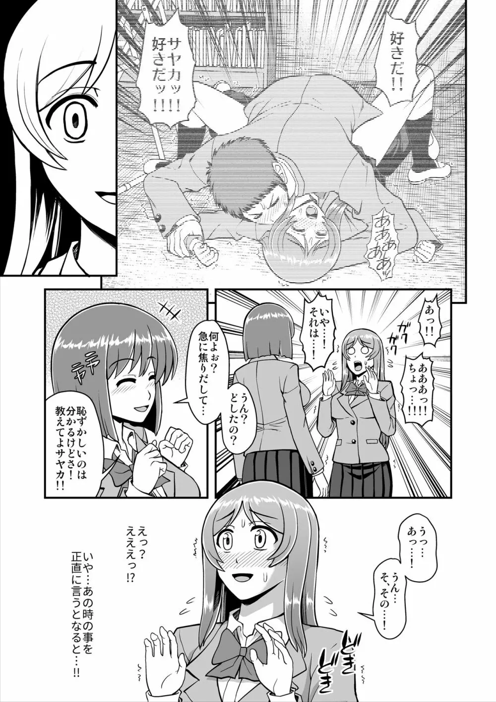 天使のアプリで片想いの彼を私の恋人にしてみた。 - page132