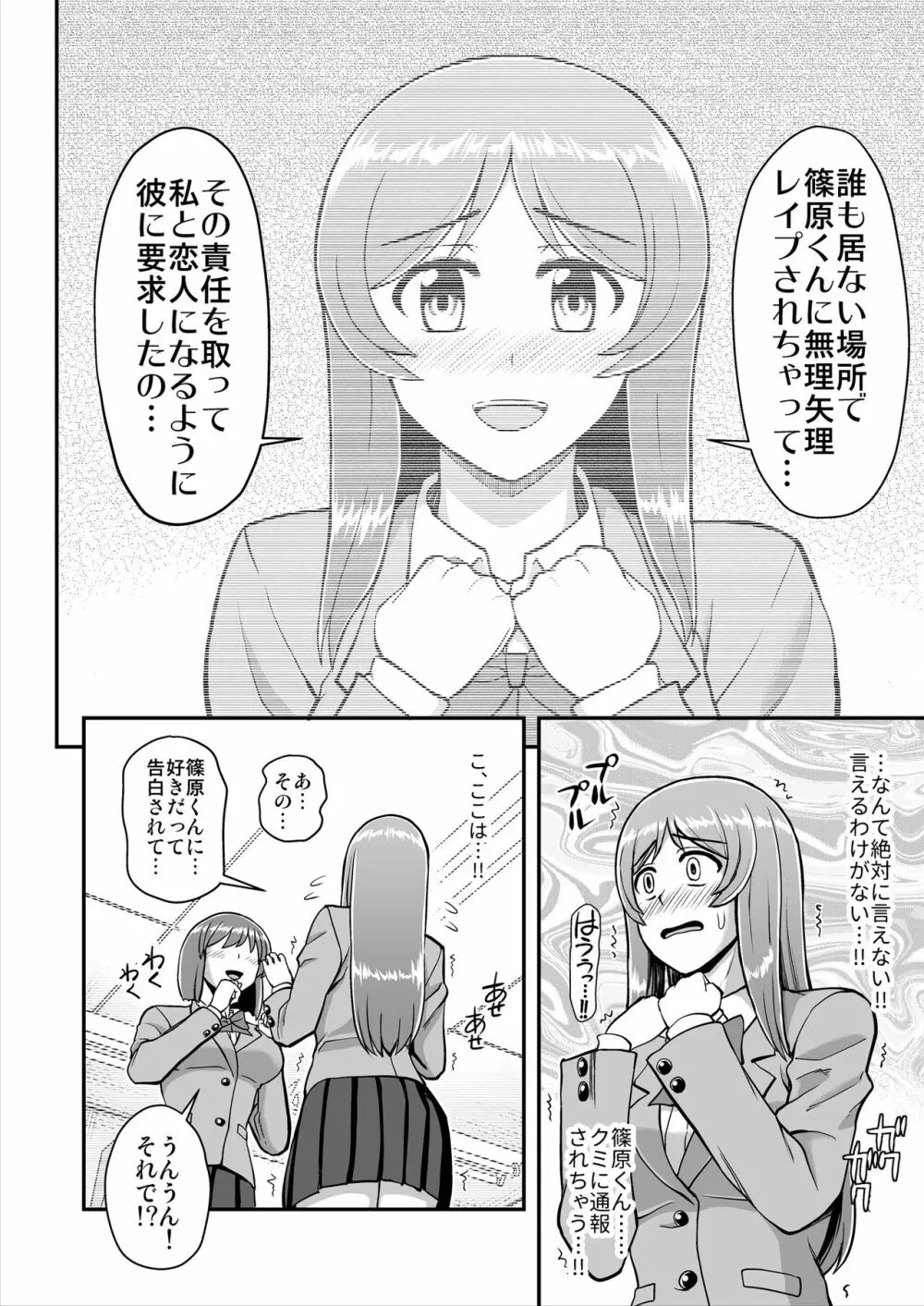 天使のアプリで片想いの彼を私の恋人にしてみた。 - page133