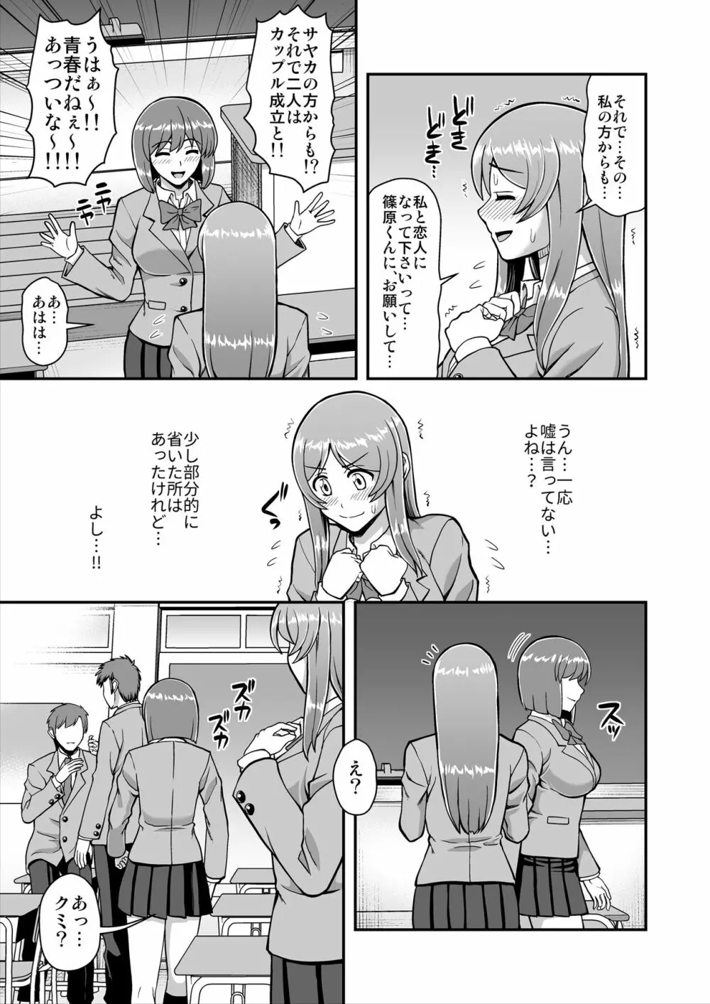 天使のアプリで片想いの彼を私の恋人にしてみた。 - page134