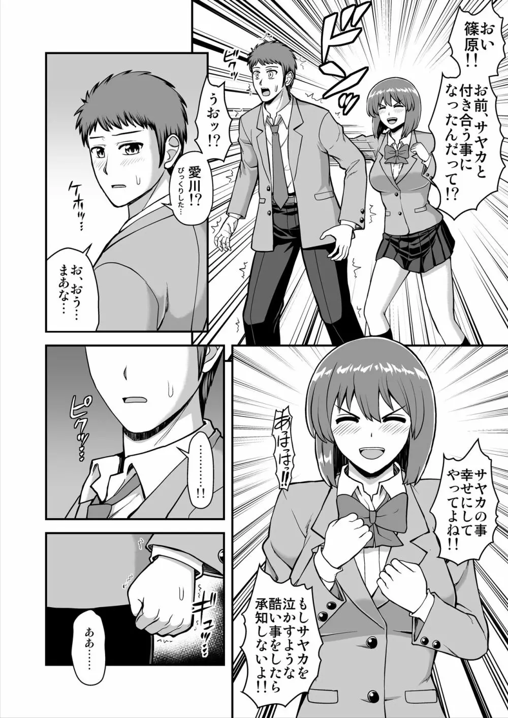 天使のアプリで片想いの彼を私の恋人にしてみた。 - page135