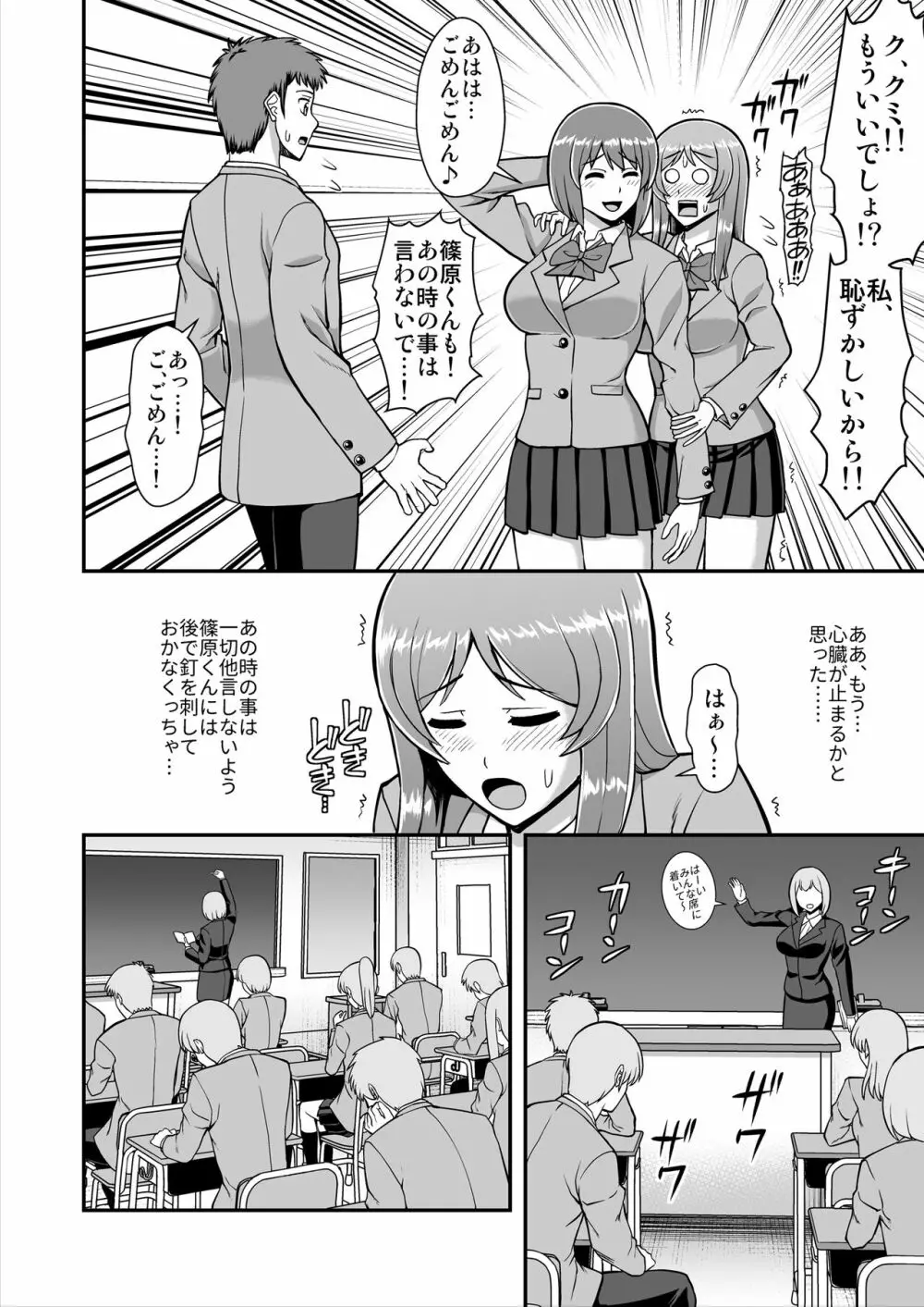 天使のアプリで片想いの彼を私の恋人にしてみた。 - page137