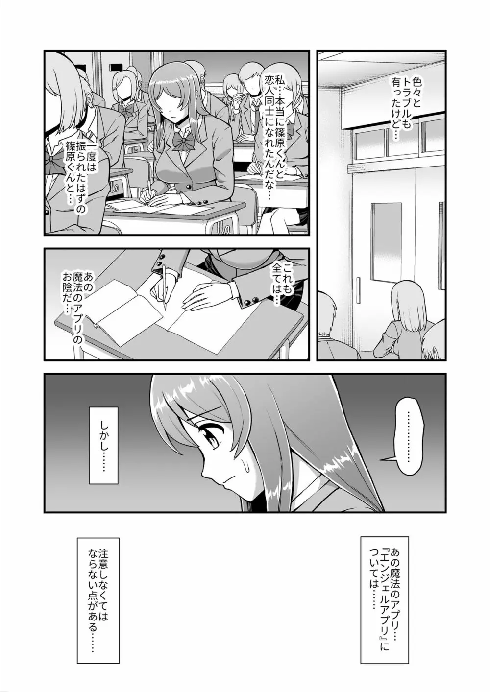 天使のアプリで片想いの彼を私の恋人にしてみた。 - page138