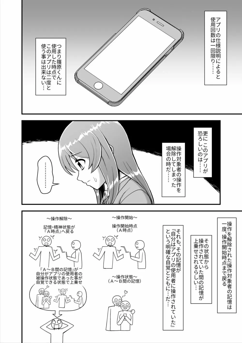 天使のアプリで片想いの彼を私の恋人にしてみた。 - page139