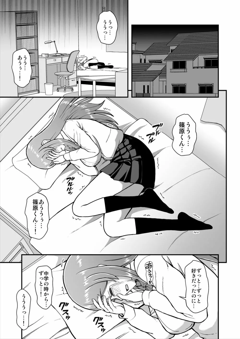 天使のアプリで片想いの彼を私の恋人にしてみた。 - page14